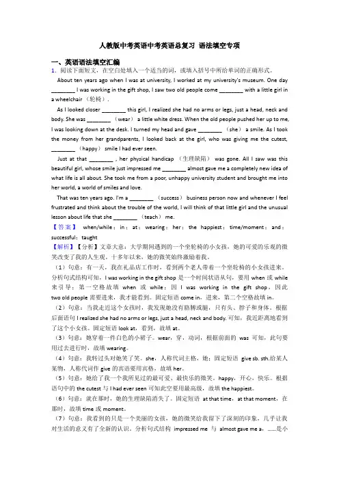 人教版中考英语中考英语总复习 语法填空专项