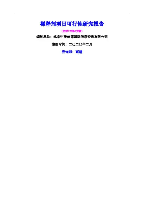 稀释剂项目可行性研究报告