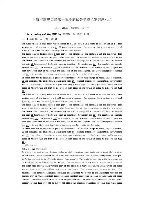 上海市高级口译第一阶段笔试分类模拟笔记题(九)