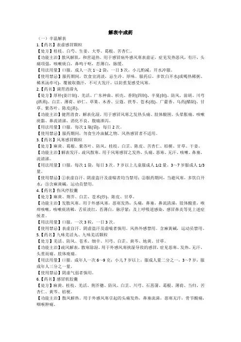 常见解表中成药
