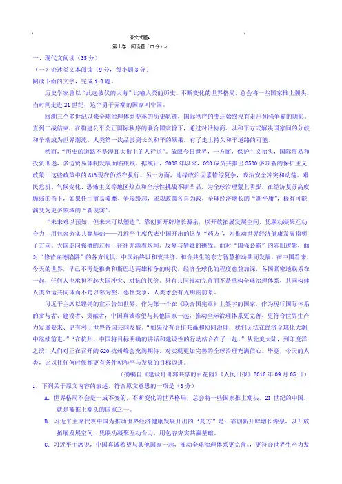 贵州省贵阳市第一中学2017届高三上学期第四次适应性考试语文试题.