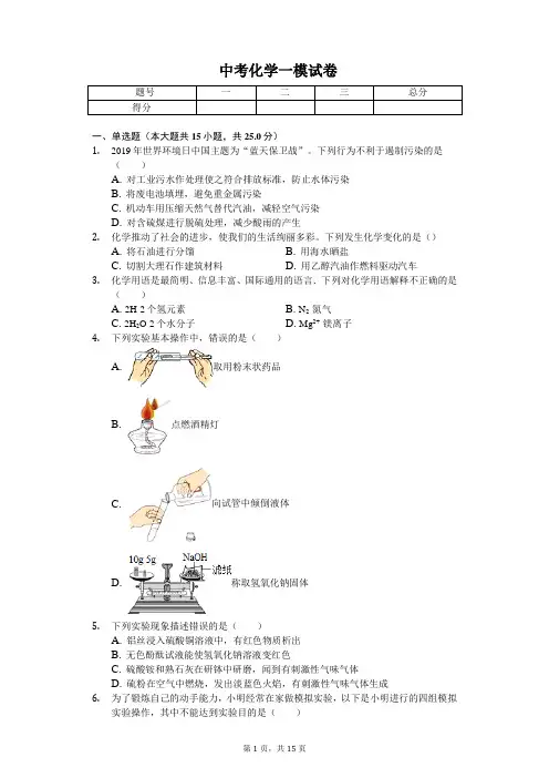 2020年江苏省无锡市经开区中考化学一模试卷 