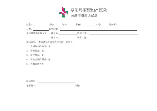 医患沟通谈话记录