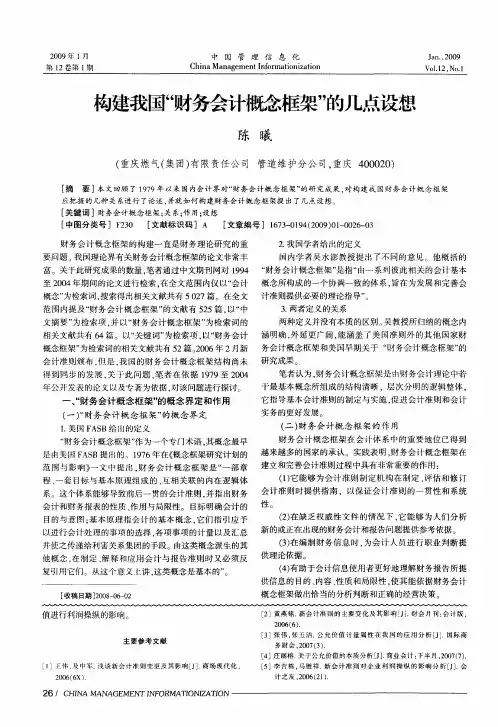 构建我国“财务会计概念框架”的几点设想