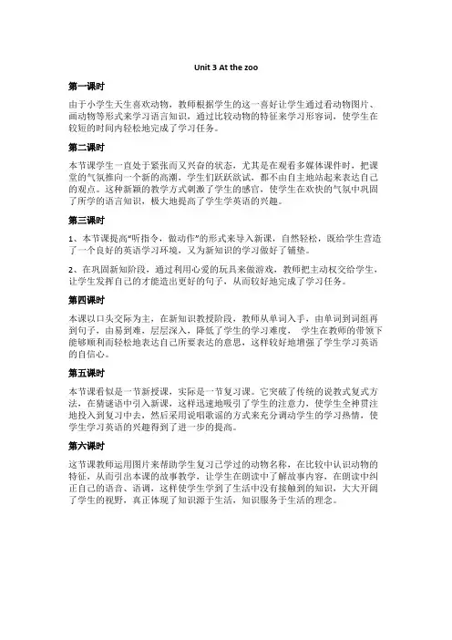人教PEP版英语三年级下册Unit 3 At the zoo 教学反思