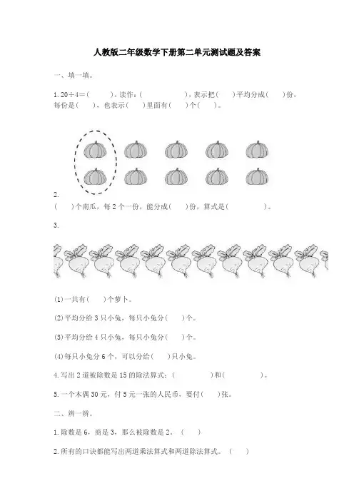 人教版二年级数学下册第二单元测试题