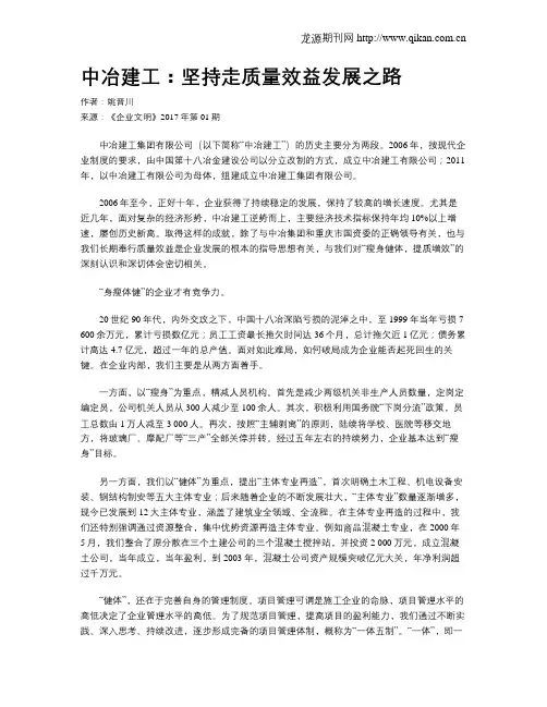 中冶建工：坚持走质量效益发展之路