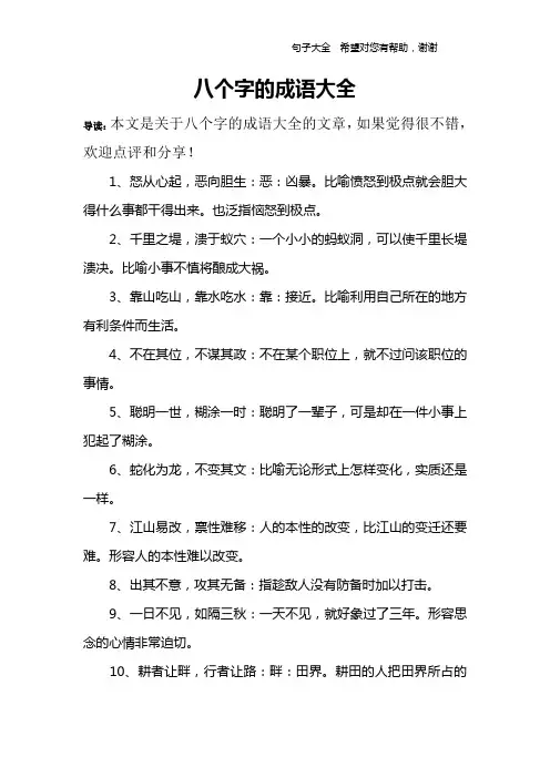 八个字的成语大全