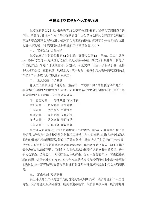 学校民主评议党员个人工作总结
