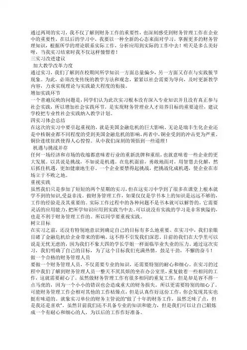 财务管理实习报告