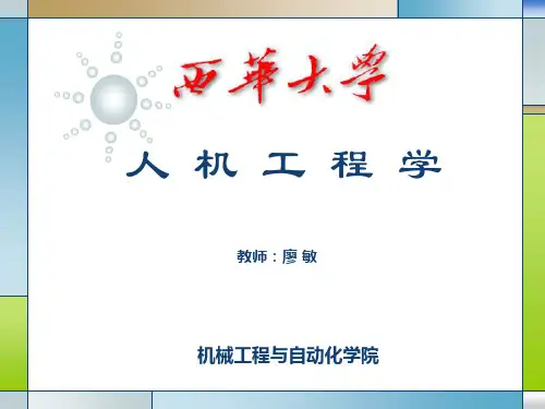 第六章人的信息加工过程