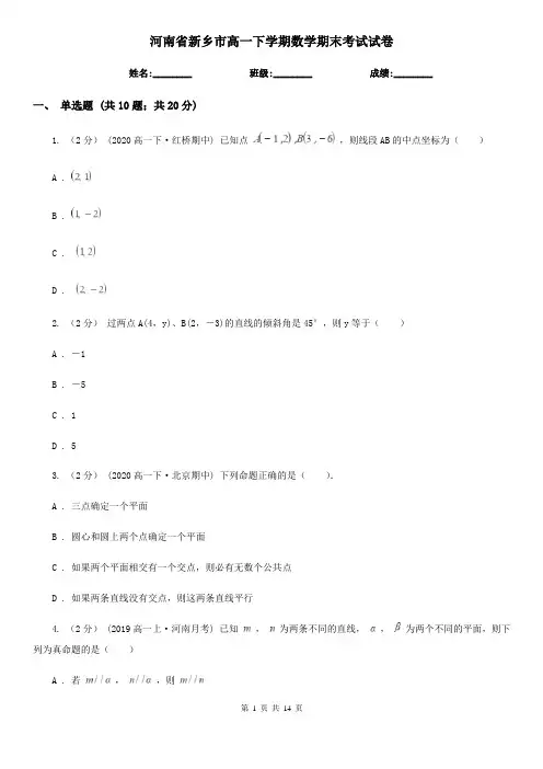 河南省新乡市高一下学期数学期末考试试卷