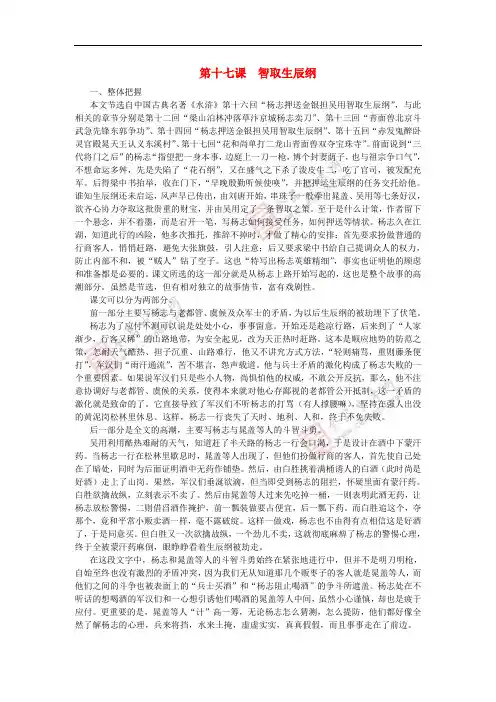2016-2017年九年级语文上册 第五单元 第17课《智取生辰纲》参考资料 (新版)新人教版