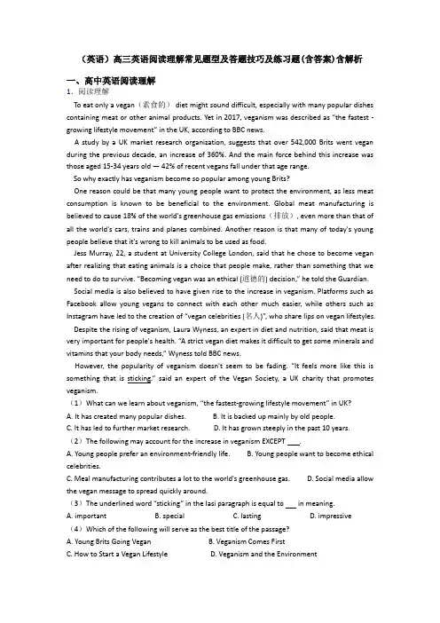 (英语)高三英语阅读理解常见题型及答题技巧及练习题(含答案)含解析