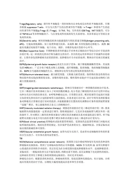 肿瘤学名词解释