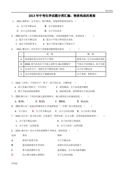 物质构成的奥秘(30页word版含答案)