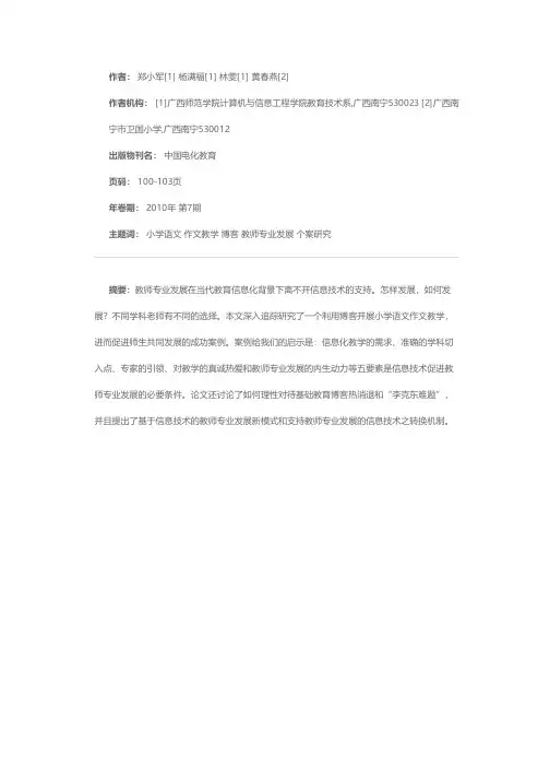 基于博客的教师专业发展个案研究及启示