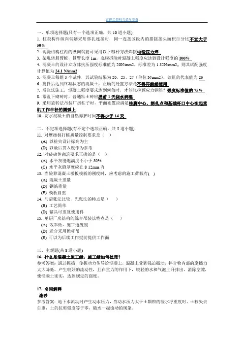 (完整版)建筑施工技术A考试试题及答案