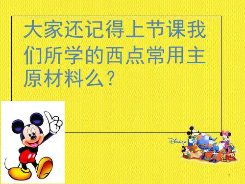 西点常用设备与器具PPT
