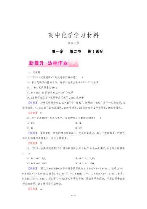 人教版高中化学必修一第1章第2节第1课时.docx