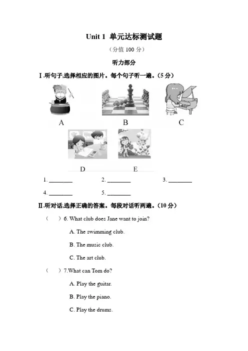 新人教版七年级下册英语第一单元Unit 1 单元达标测试题【附答案】