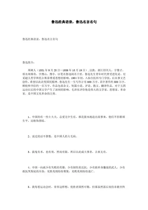 鲁迅经典语录,鲁迅名言名句