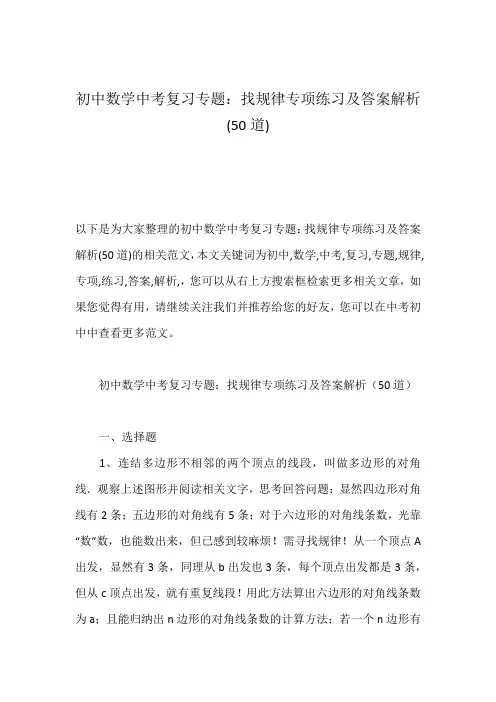 初中数学中考复习专题：找规律专项练习及答案解析(50道)