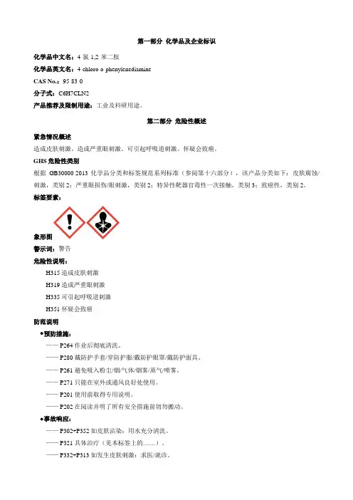 4-氯-1,2-苯二胺-安全技术说明书MSDS
