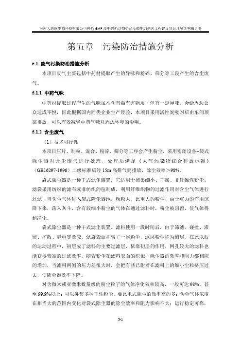 污染防治措施分析