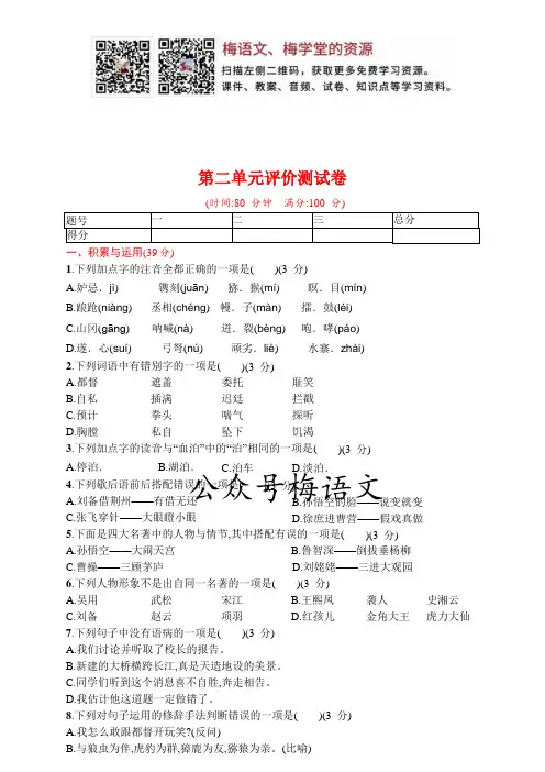 统编版语文三年级下册第二单元 评价测试卷(含答案)