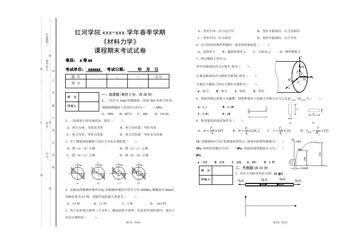 材料力学期末考试试卷1