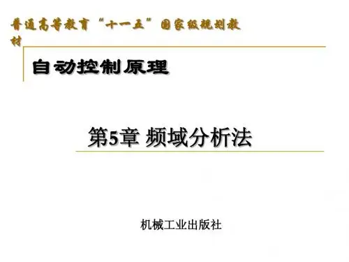 控制工程 课件 第5章