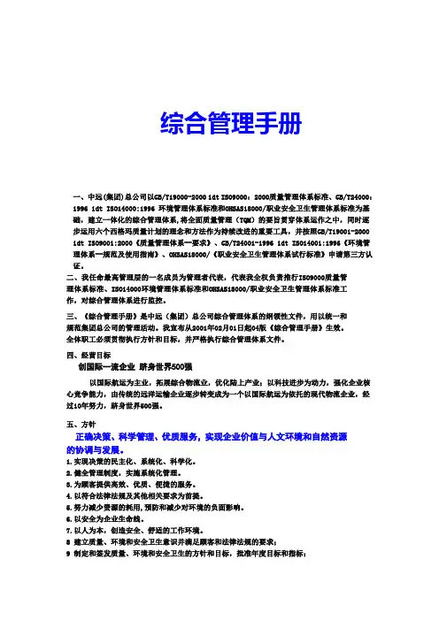 中远集团(COSCO)综合管理手册