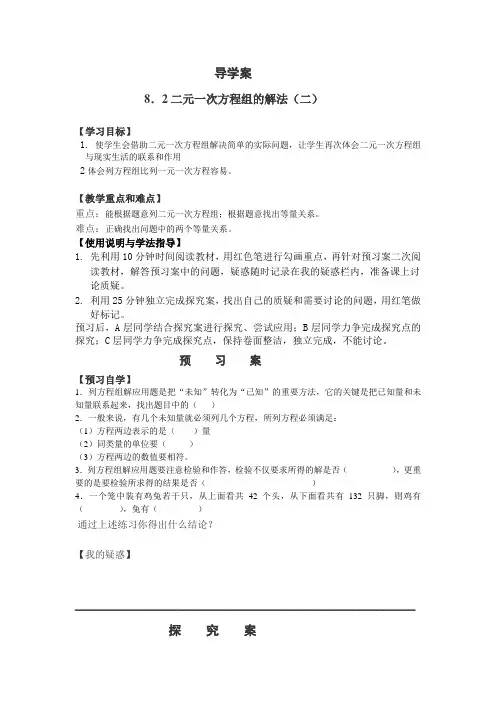 8.2二元一次方程组的解法(二)
