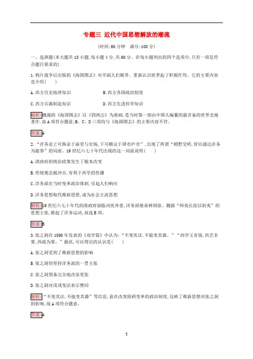 高中历史 专题3 近代中国思想解放的潮流检测(含解析)人民版必修3