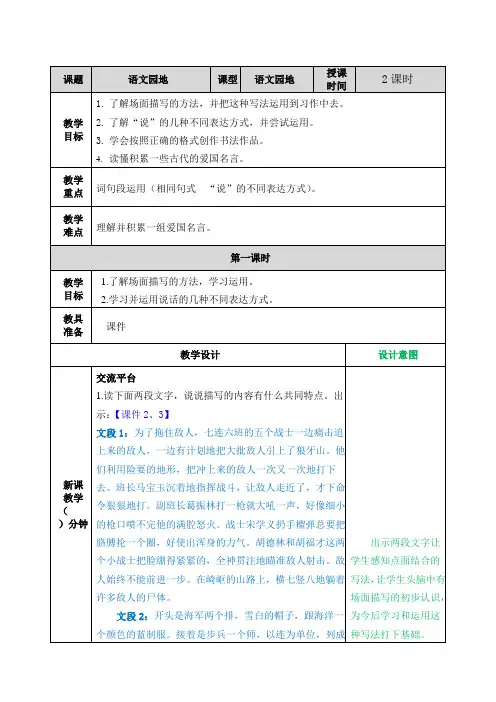 新人教版六年级语文上册_语文园地二教案