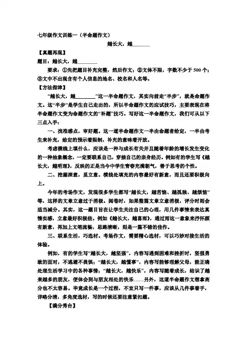 半命题作文指导《越长大越——》