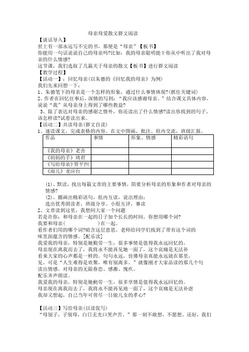 母亲母爱散文群文阅读