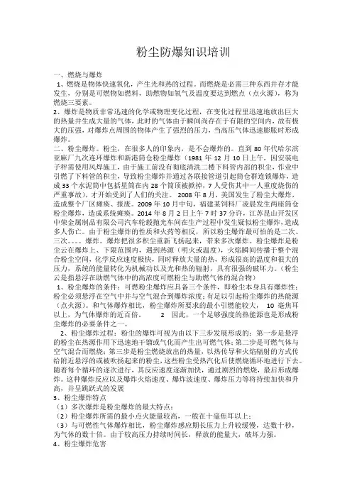 粉尘防爆知识培训 2