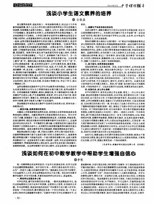 浅谈如何在初中数学教学中帮助学生增强自信心