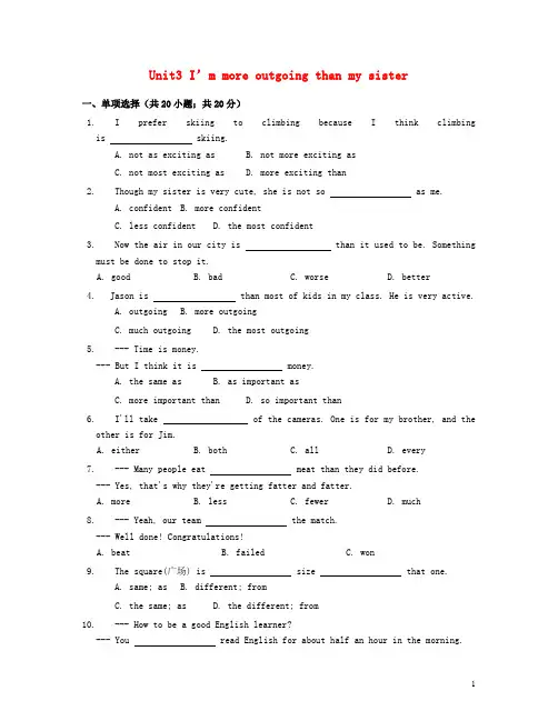 八年级英语上册《Unit 3 I’m more outgoing than my sister》同步练习 (新版)人教新目标版