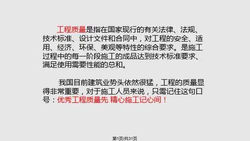 施工质量控制要点PPT课件