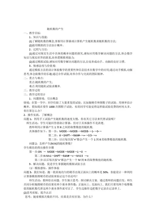 随机数的产生
