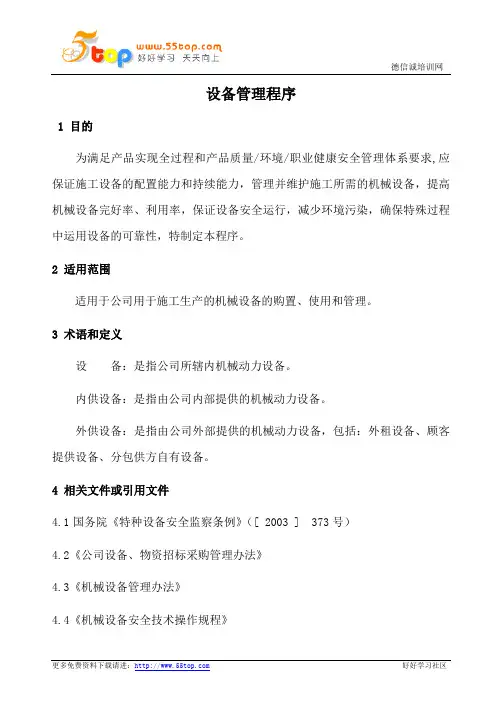 设备管理控制程序
