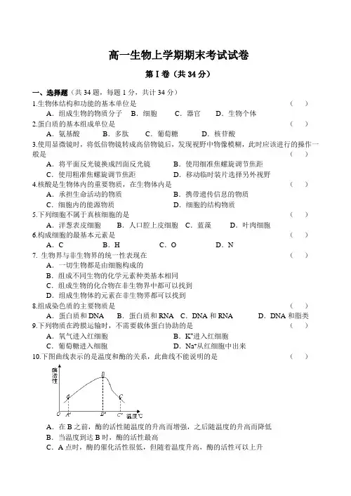 高一生物上学期期末考试试卷