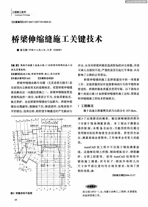 桥梁伸缩缝施工关键技术