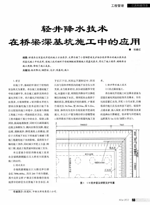 轻井降水技术在桥梁深基坑施工中的应用