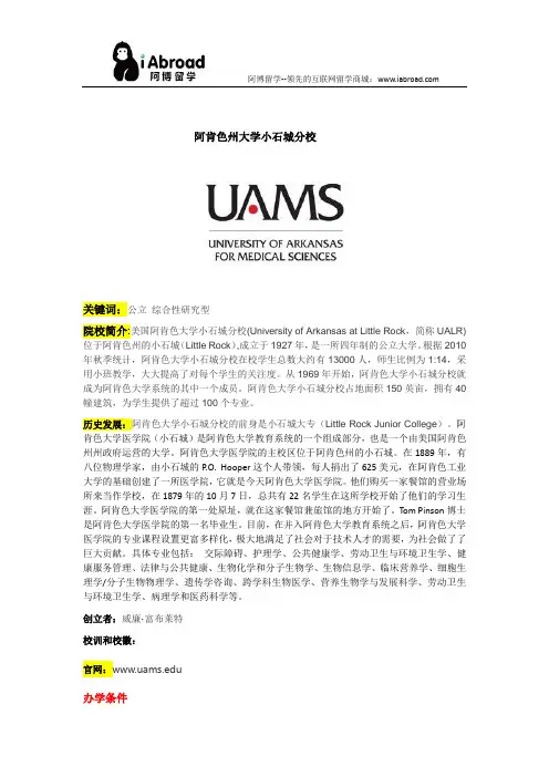 阿博留学全面介绍阿肯色州大学小石城分校