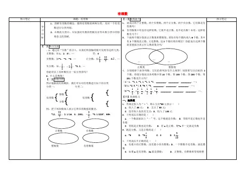 七年级数学上册 2 有理数导学案无答案新版华东师大版