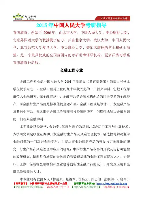 2015年中国人民大学金融工程真题解析,考研真题,考研大纲,考研笔记,考研经验